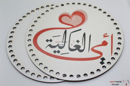 خشب يوم الام - 4