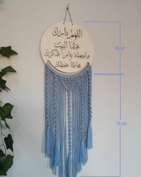 خشب مكرمية تعليقة لقد بني هذا البيت