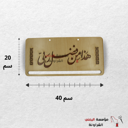 هذا من فضل ربي