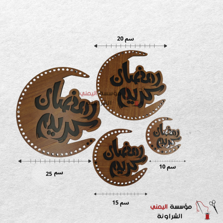 خشب كروشيه هلال رمضان كريم