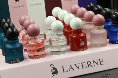 عطر للتوزيعات laverne