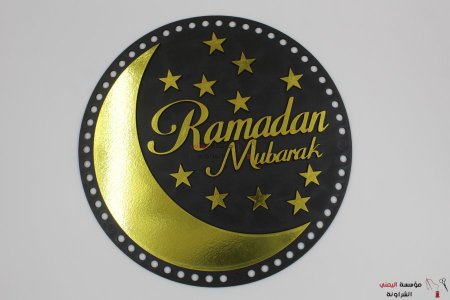 خشب كروشيه رمضان 30 سم