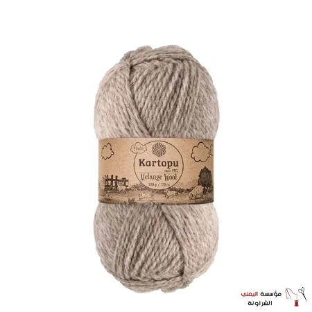 صوف قرطبة  Melange Wool - 9002