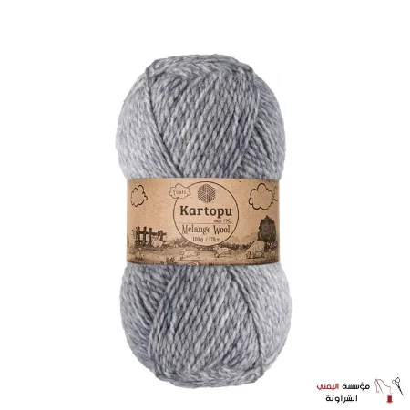 صوف قرطبة  Melange Wool - 9001